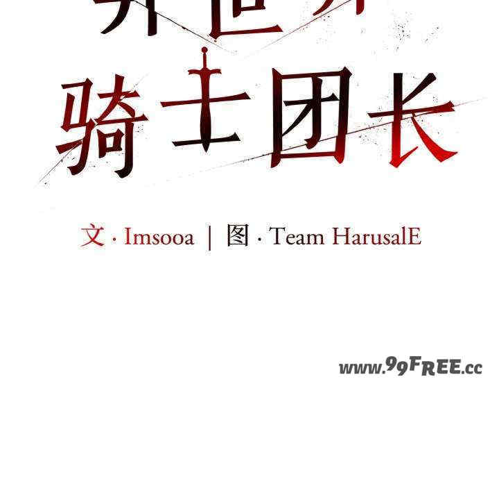 异世界骑士团长