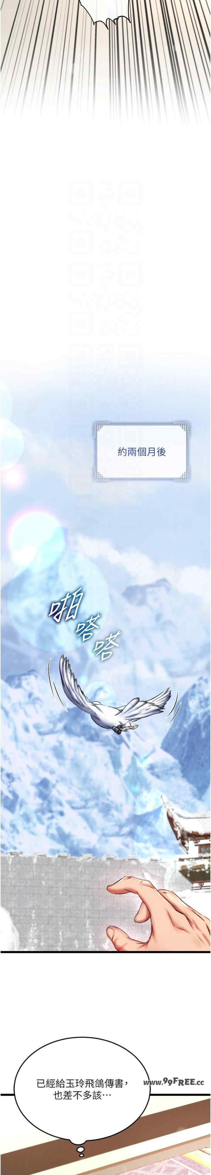 色雕英雄传:一捅天下