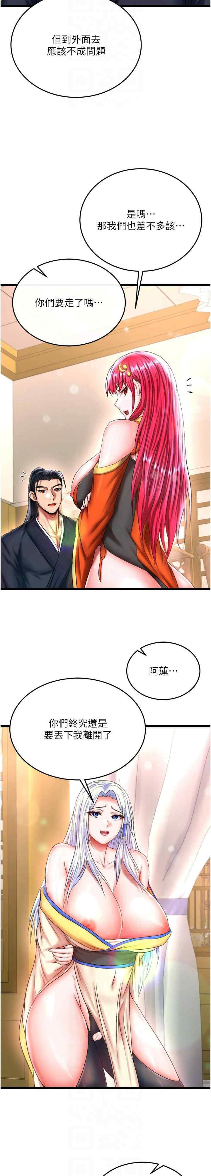 色雕英雄传:一捅天下