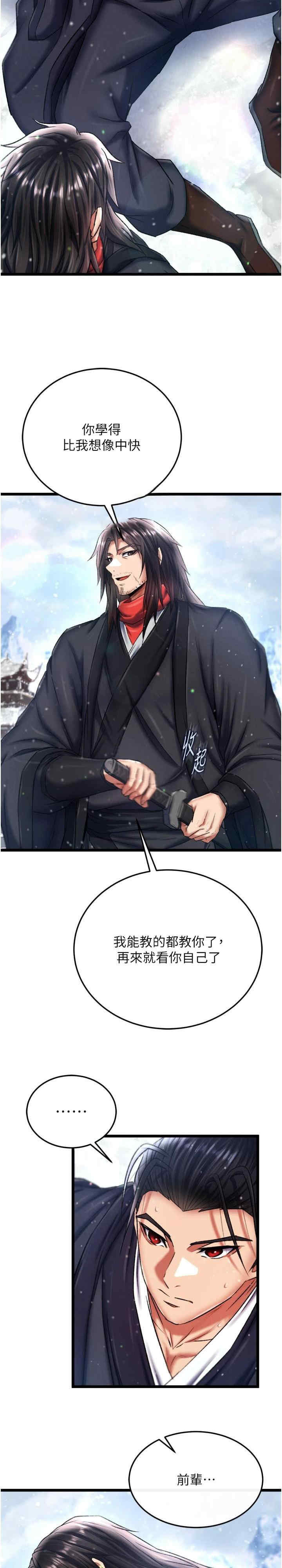 色雕英雄传:一捅天下