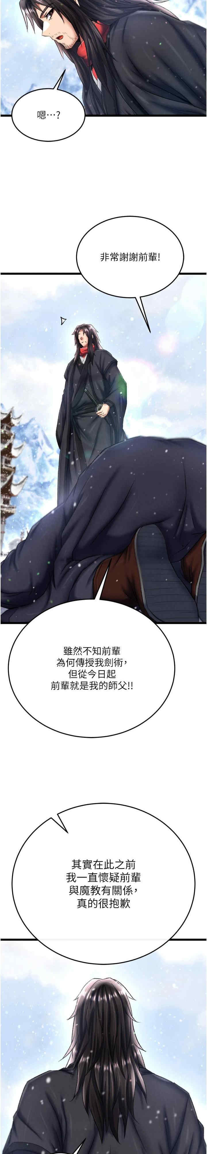 色雕英雄传:一捅天下