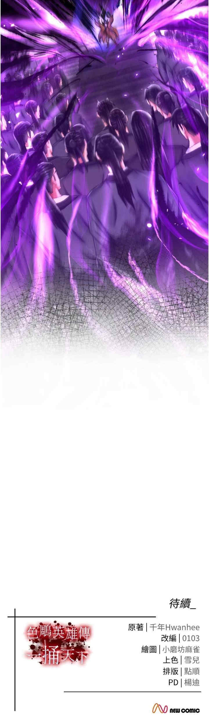 色雕英雄传:一捅天下