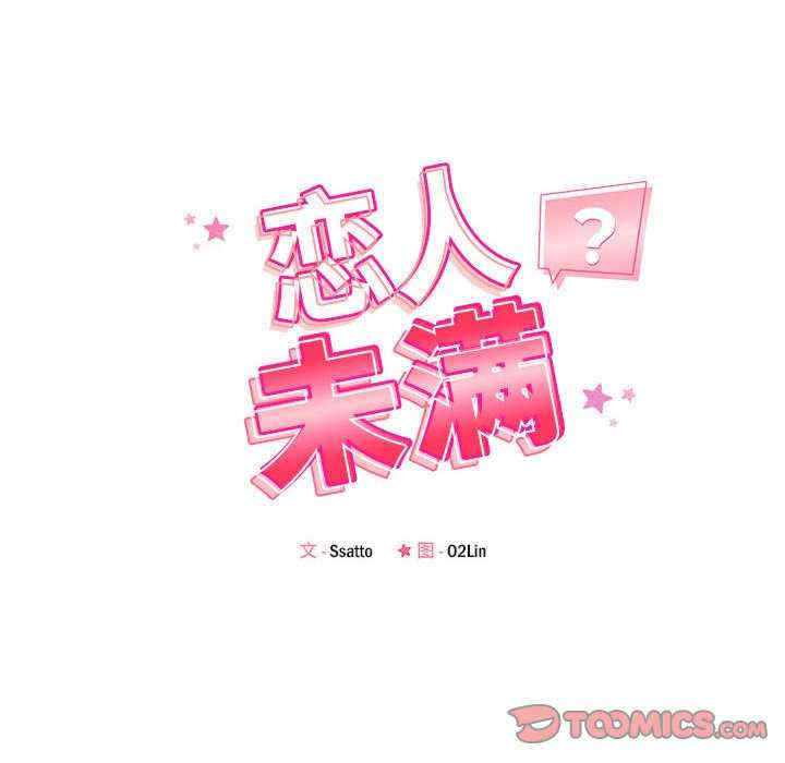 恋人未满/偶然发现我爱你