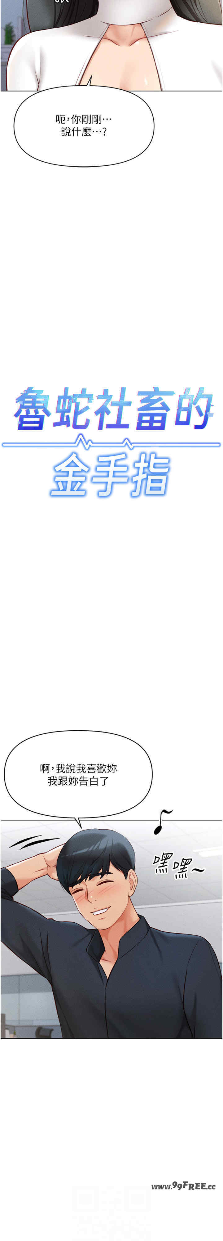 鲁蛇社畜的金手指