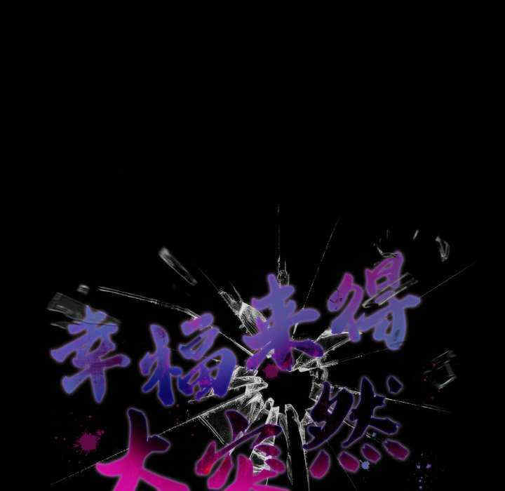 幸福来得太突然/突然成为公寓管理员