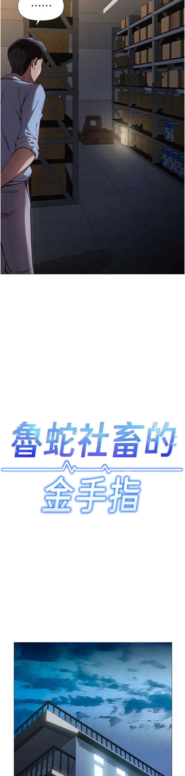 鲁蛇社畜的金手指