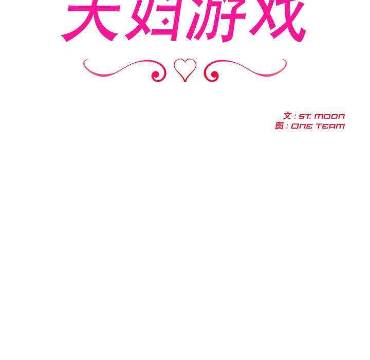 夫妇游戏/夫妇挑战赛