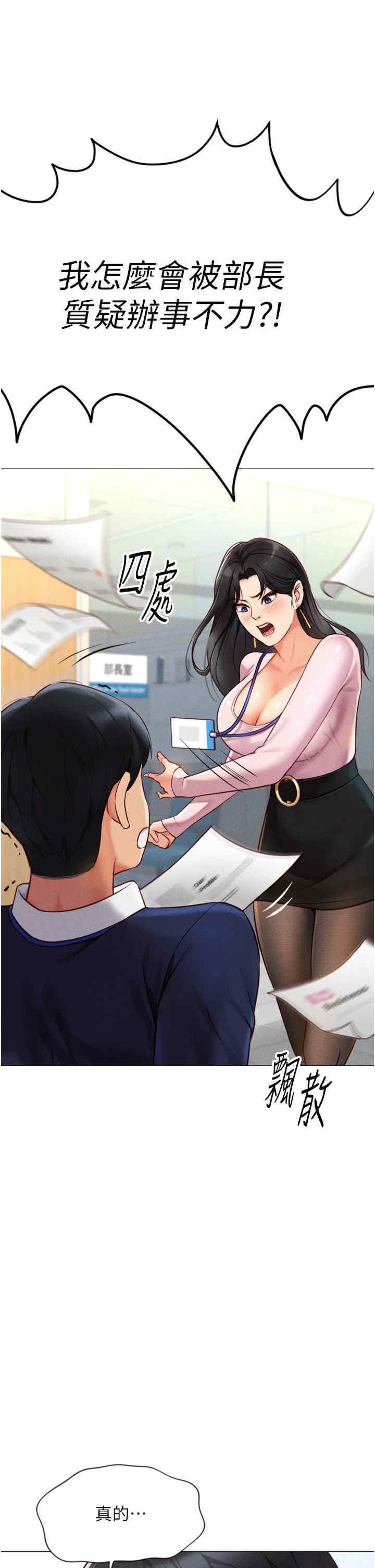 鲁蛇社畜的金手指