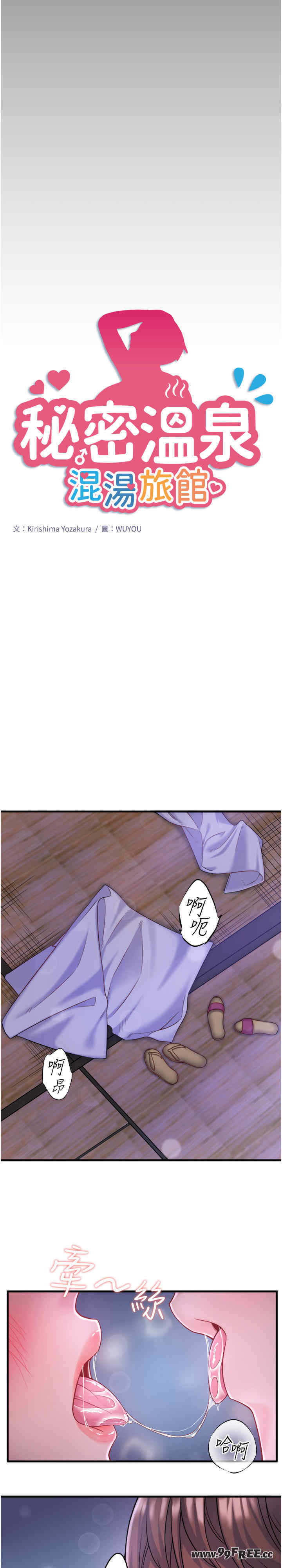 秘密温泉:混汤旅馆