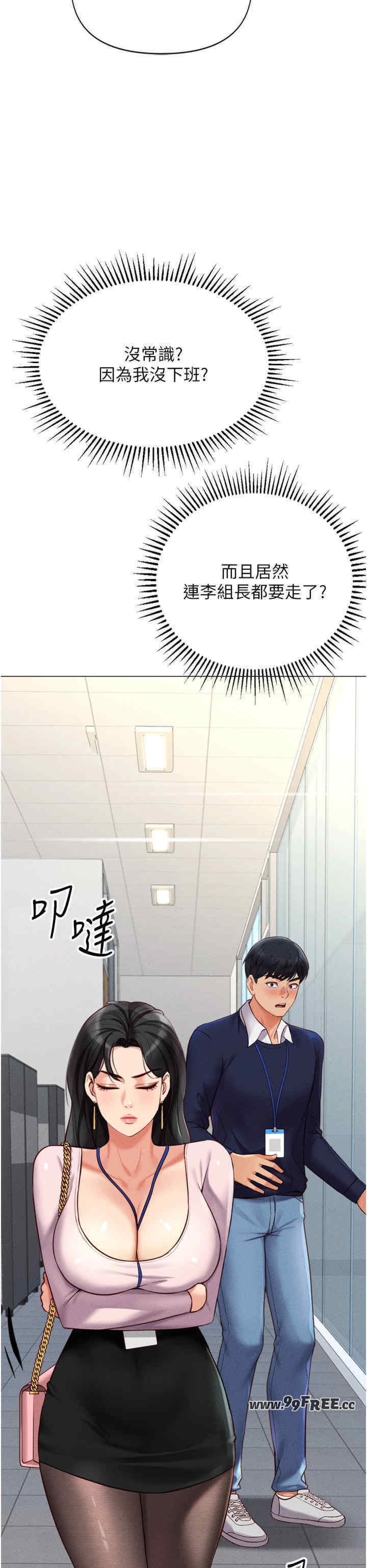 鲁蛇社畜的金手指