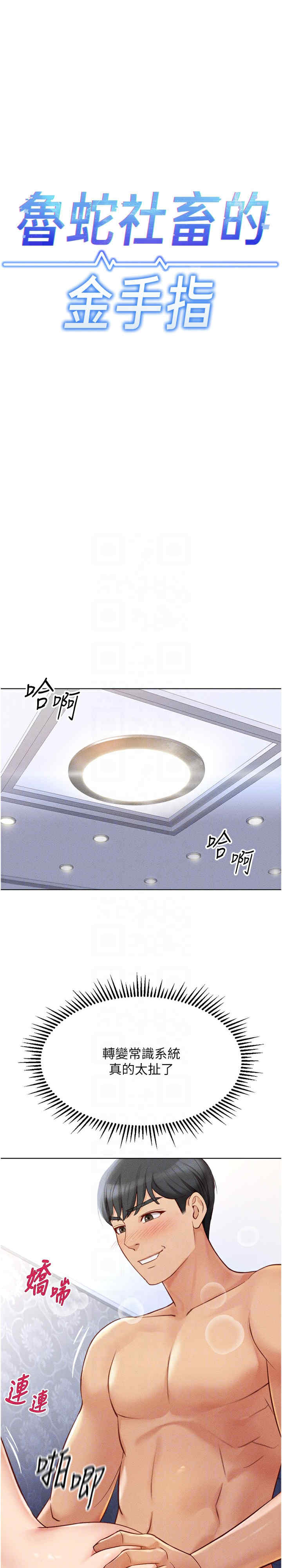 鲁蛇社畜的金手指