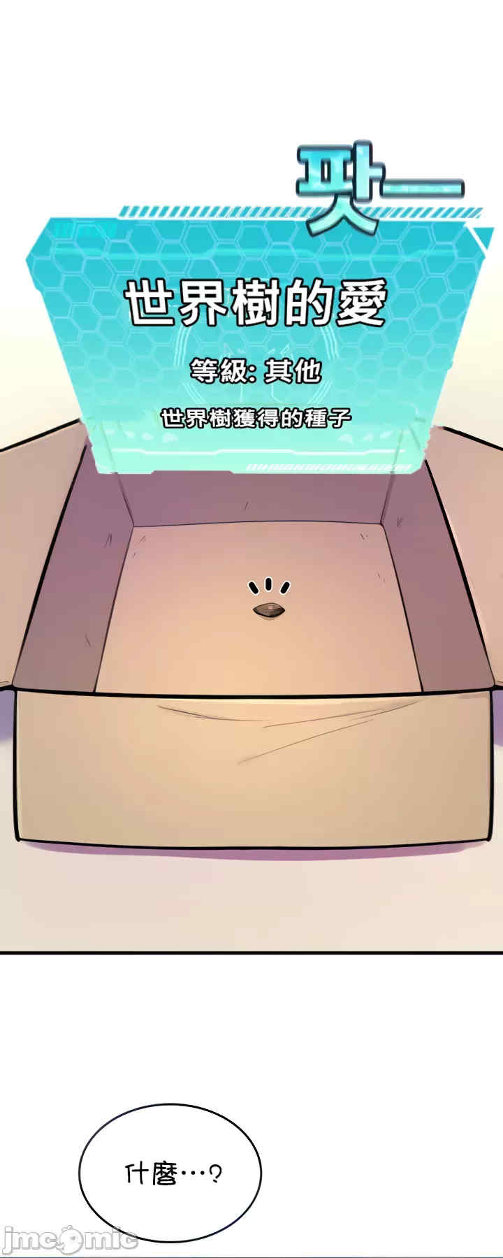 我上了一颗世界树