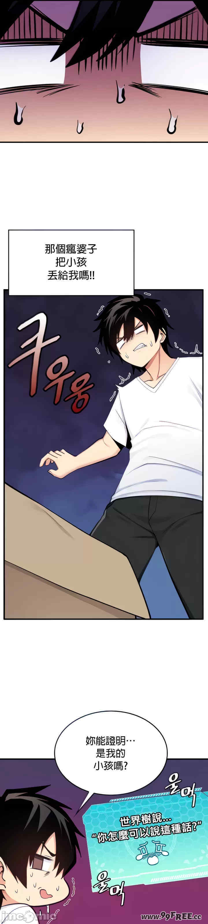 我上了一颗世界树