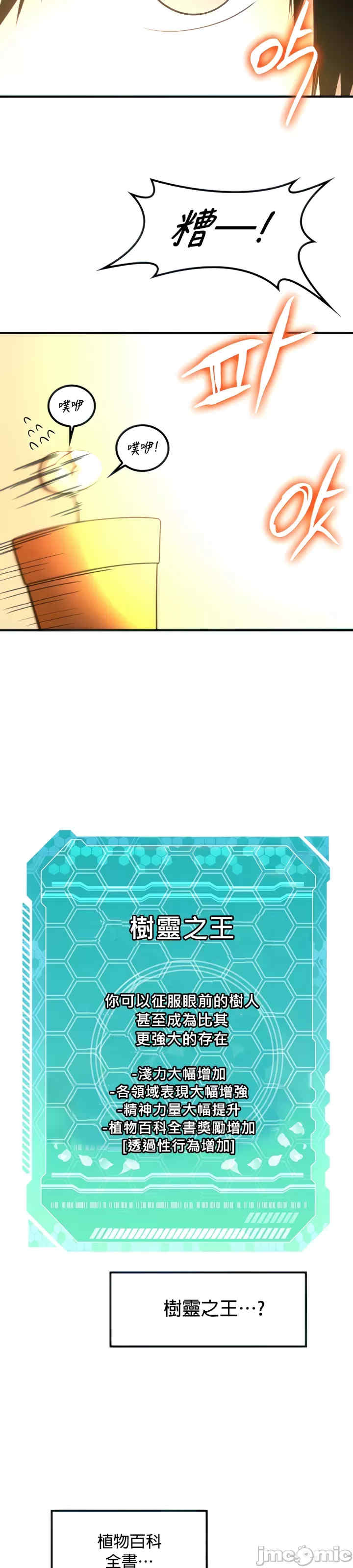 我上了一颗世界树