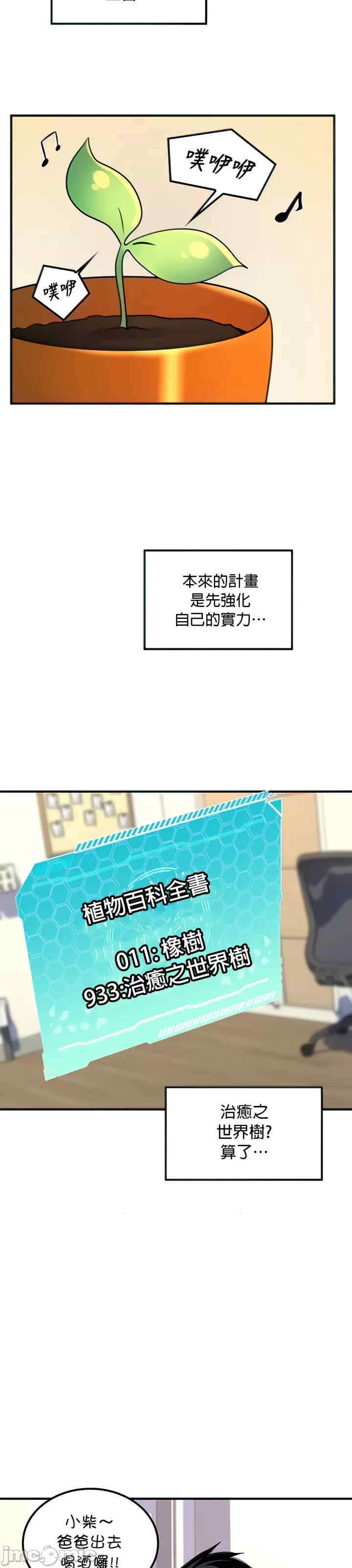 我上了一颗世界树