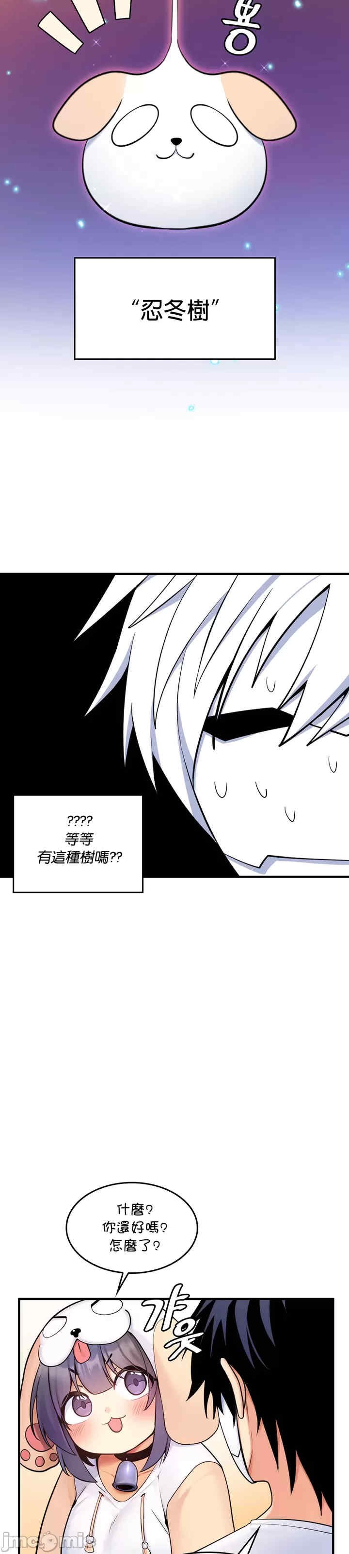 我上了一颗世界树