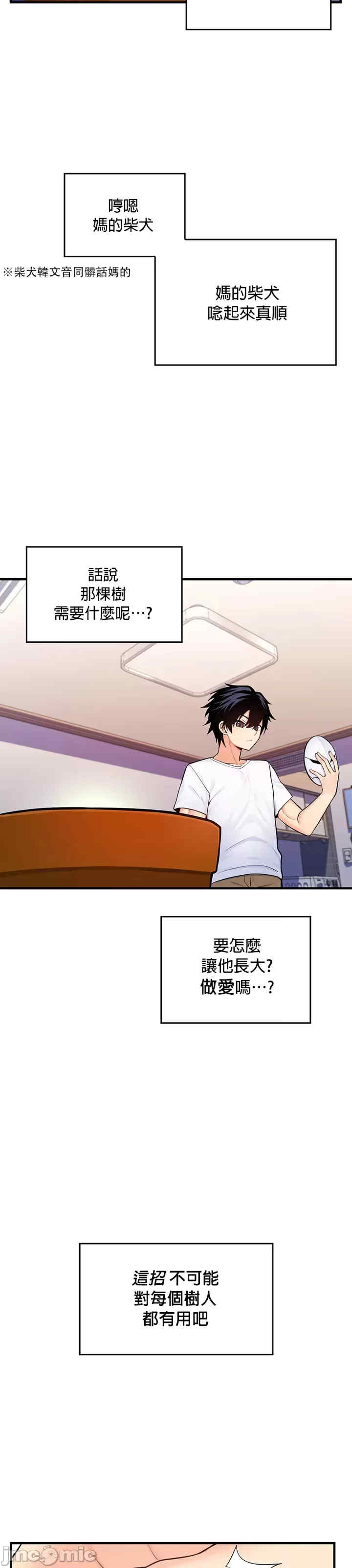 我上了一颗世界树