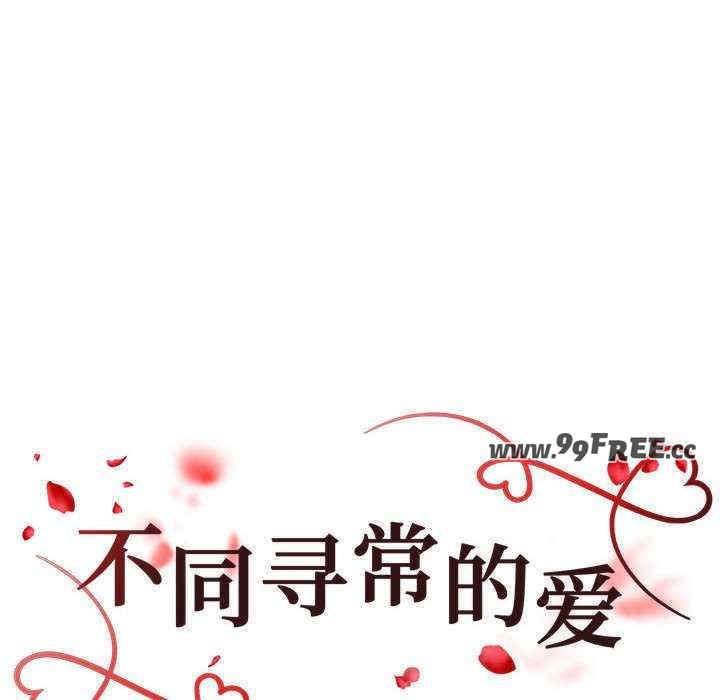 不同寻常的爱/重组家庭好尴尬