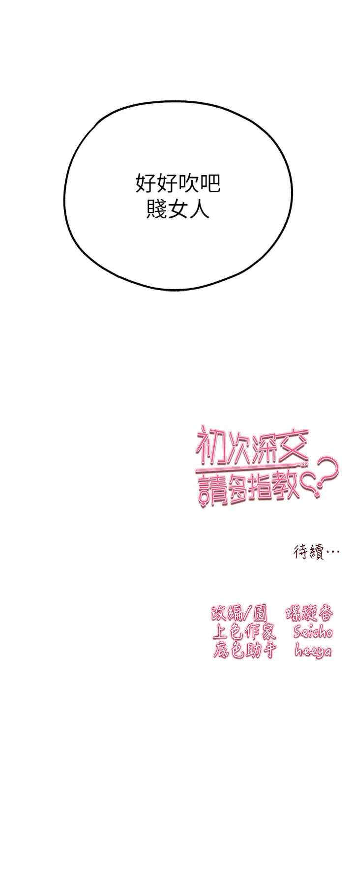 初次深交,请多指教