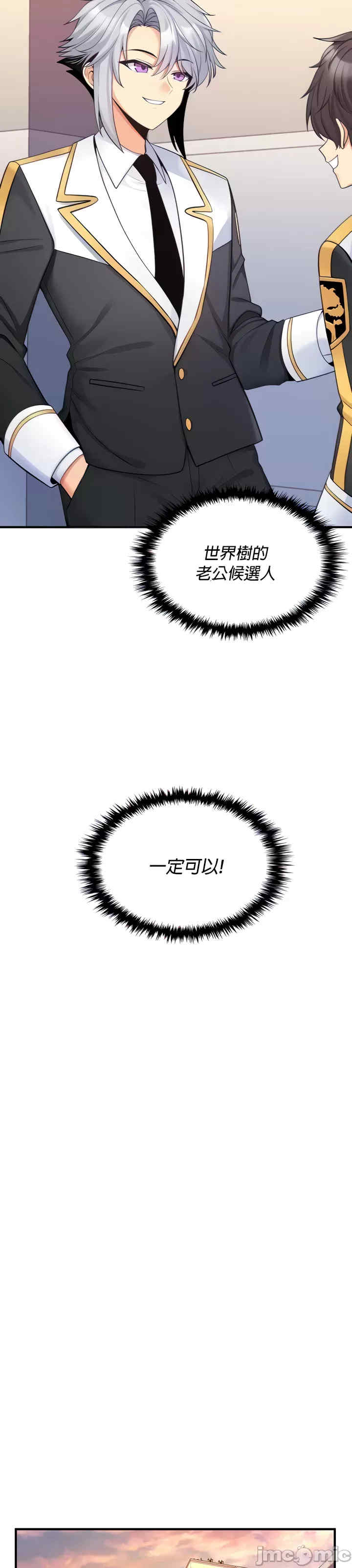 我上了一颗世界树