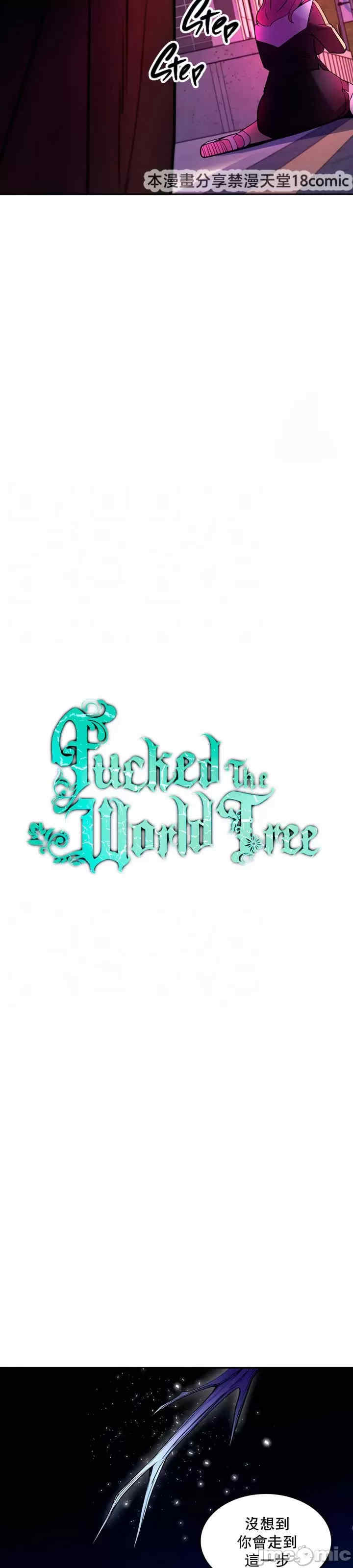 我上了一颗世界树