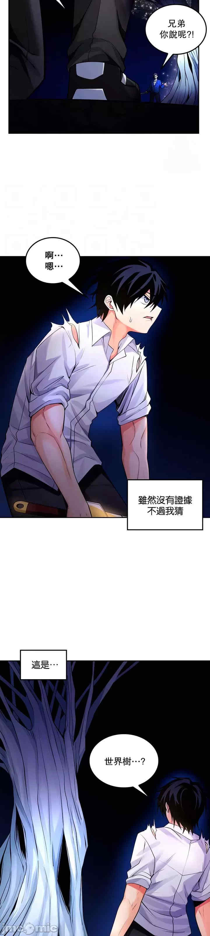 我上了一颗世界树