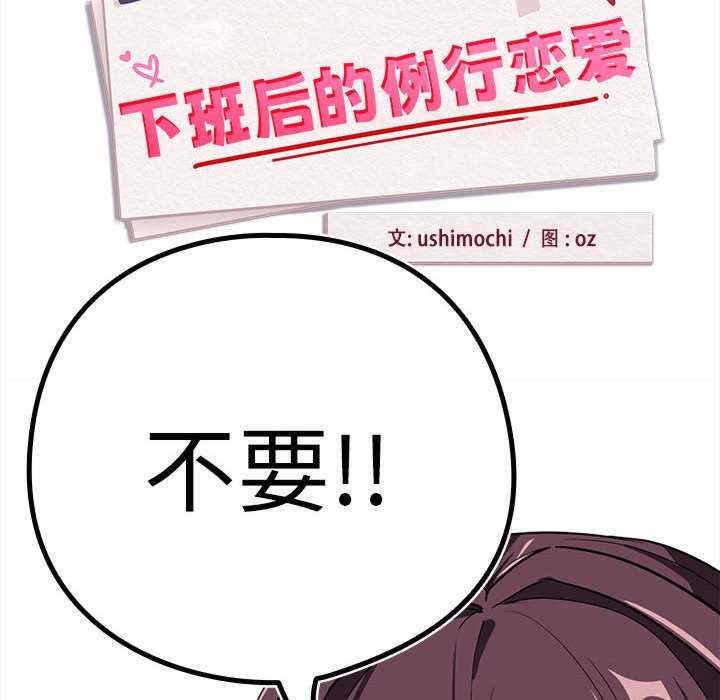 下班后的例行恋爱/下班后的秘密关系