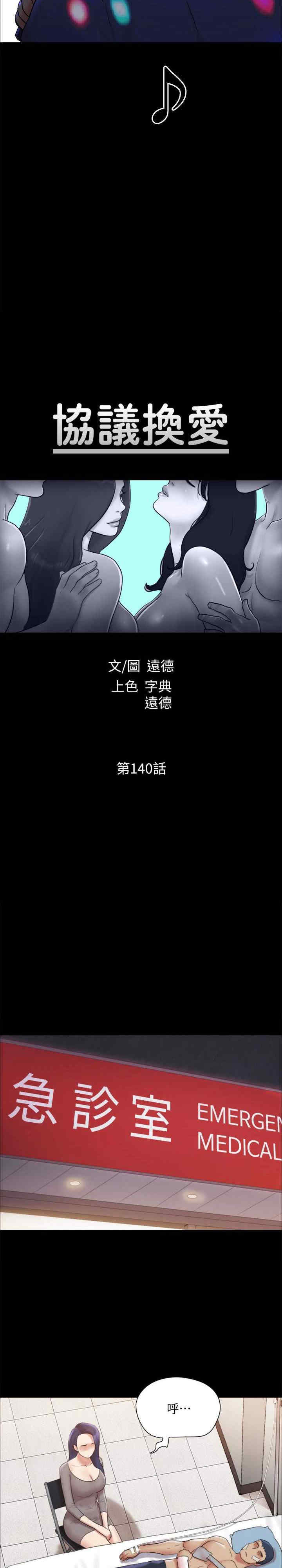 协议换爱(无码版)