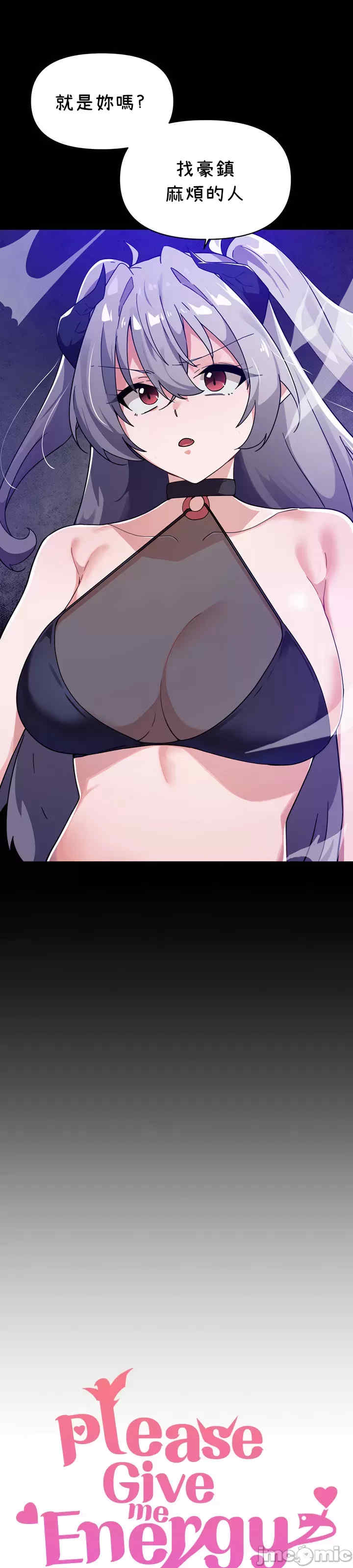 求求你给我能量