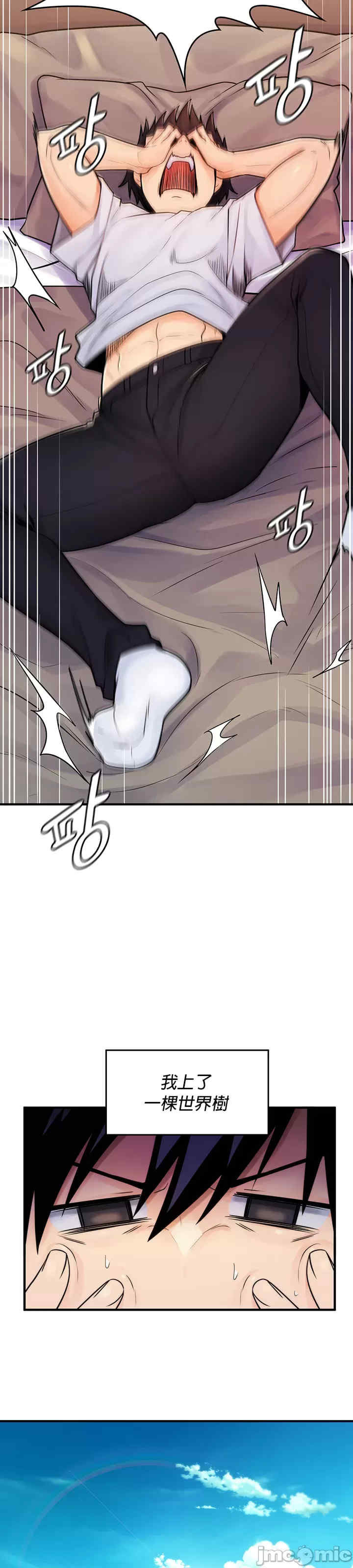 我上了一颗世界树