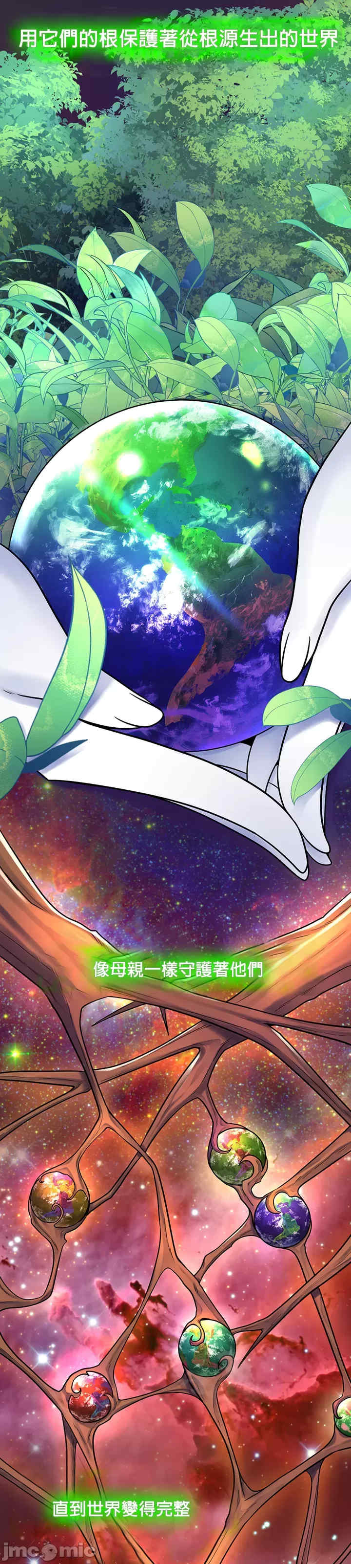 我上了一颗世界树