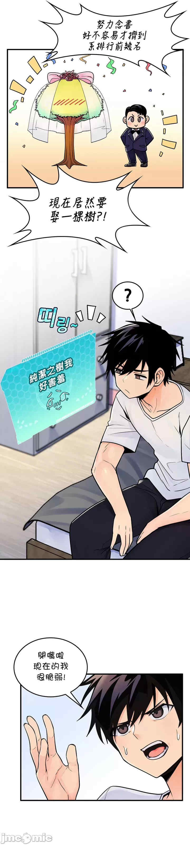 我上了一颗世界树