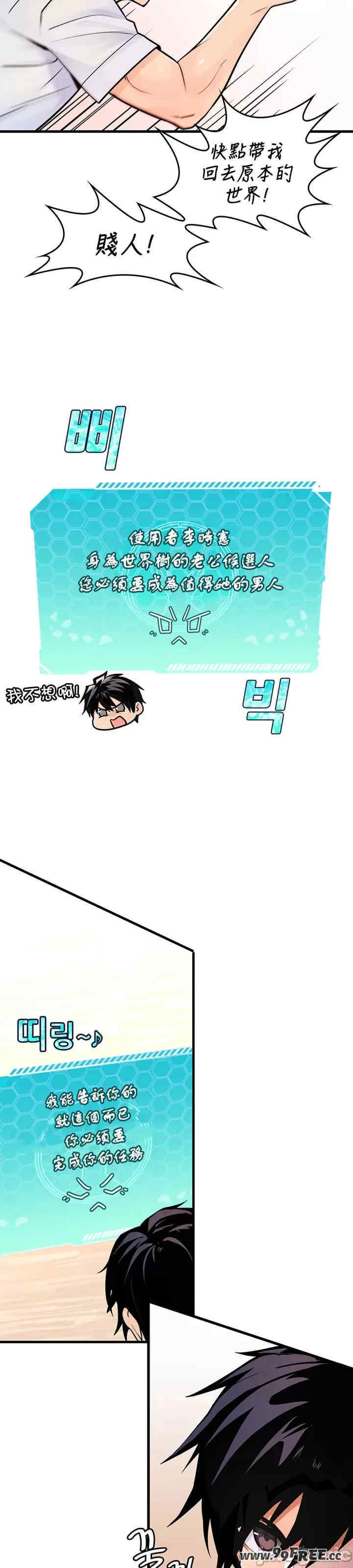 我上了一颗世界树