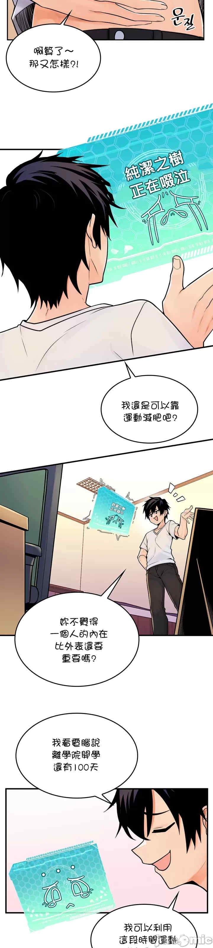 我上了一颗世界树