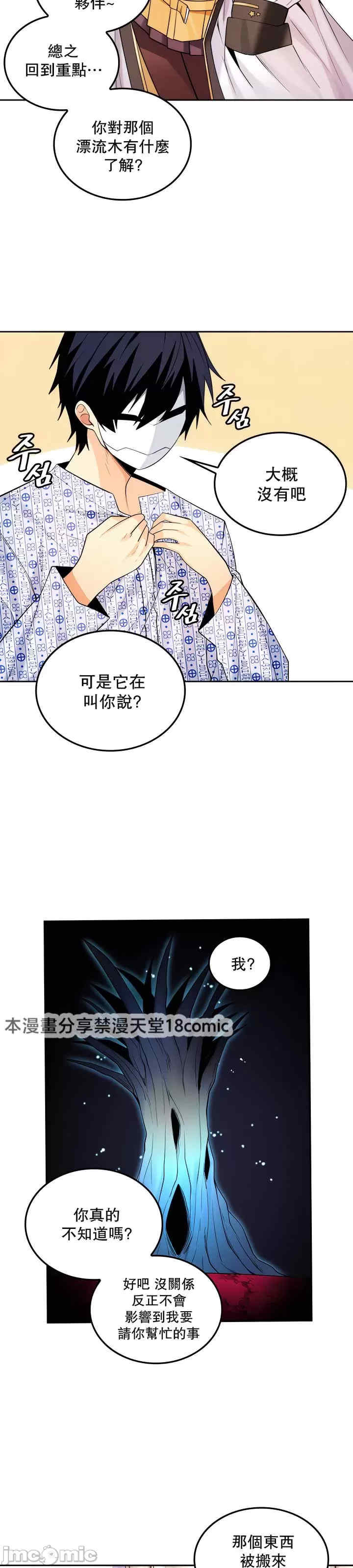 我上了一颗世界树