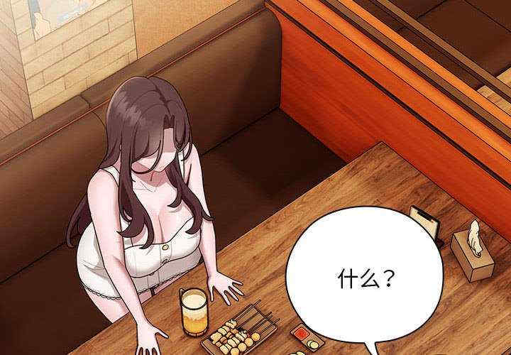 大企业里的小秘密/在大企业当废柴