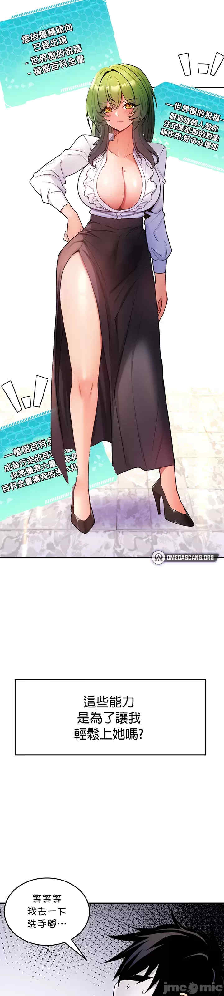 我上了一颗世界树