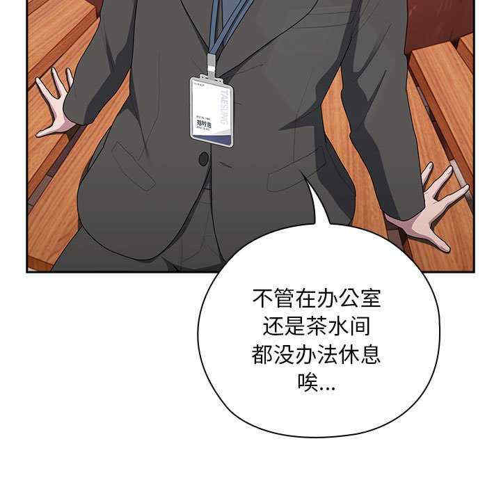 大企业里的小秘密/在大企业当废柴