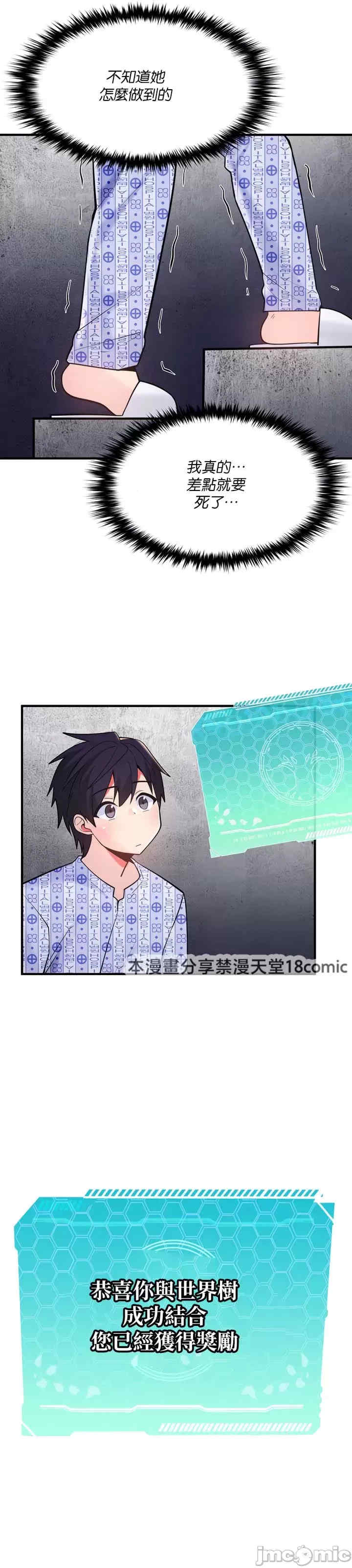 我上了一颗世界树