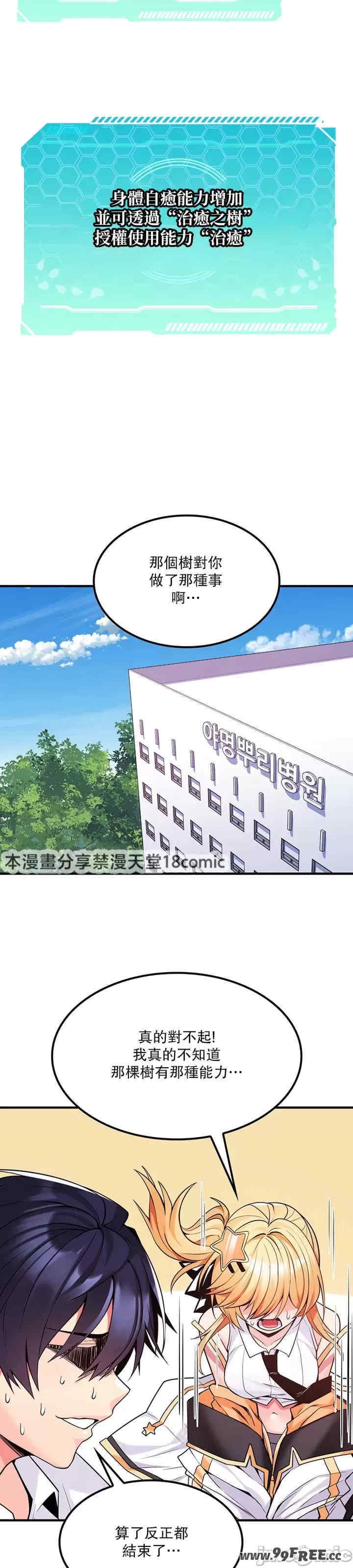 我上了一颗世界树