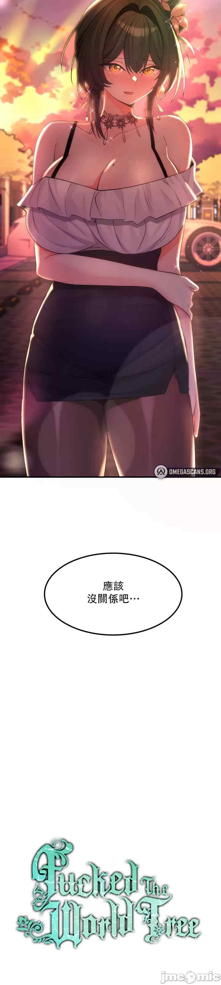 我上了一颗世界树