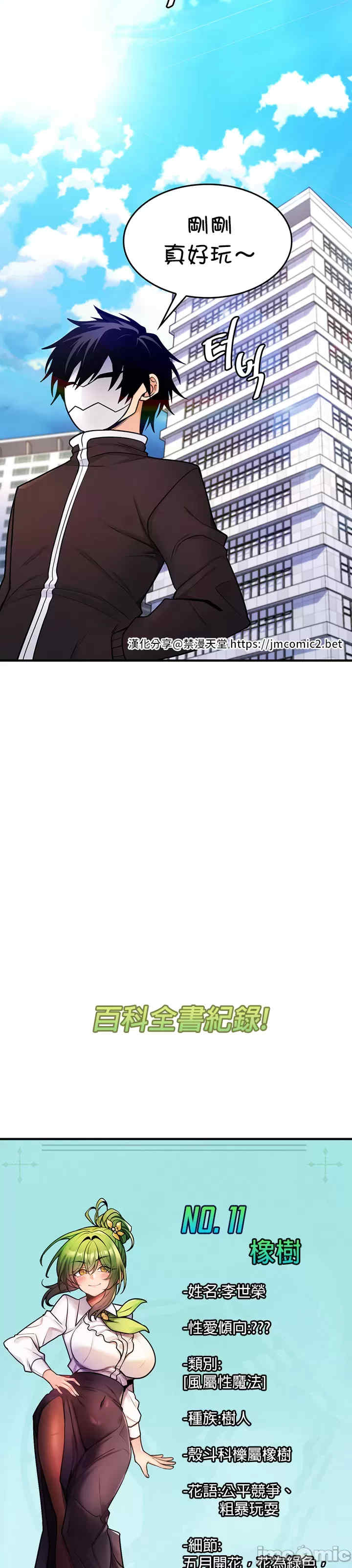 我上了一颗世界树