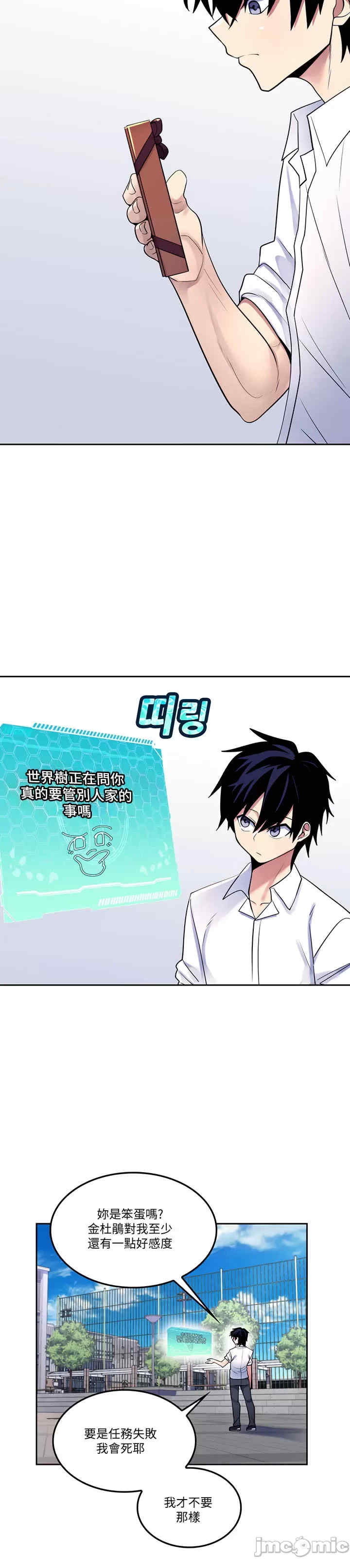 我上了一颗世界树