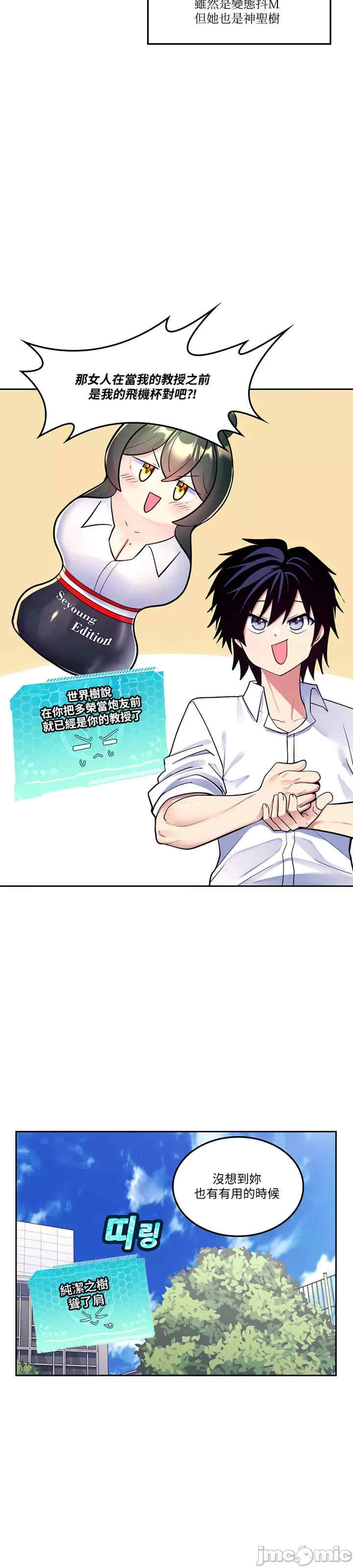 我上了一颗世界树