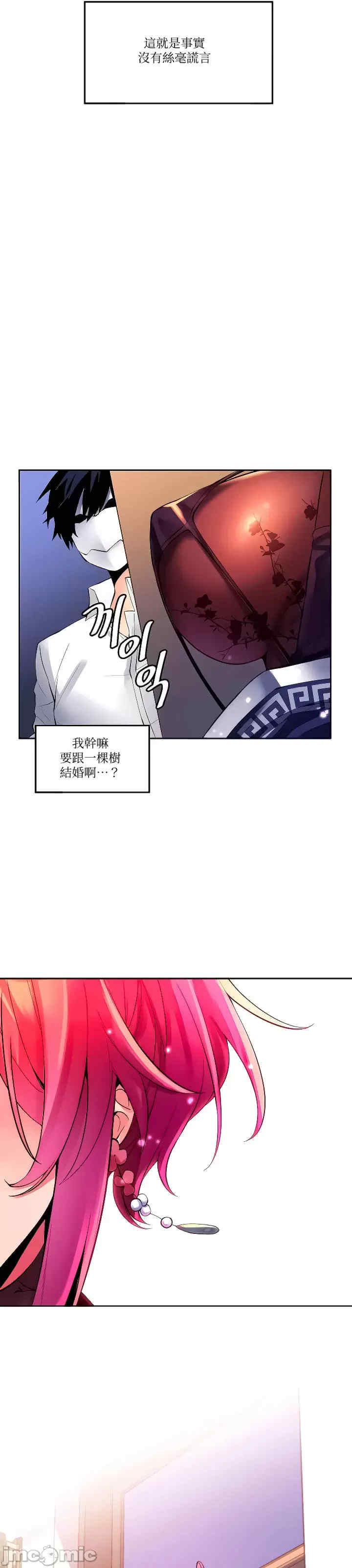 我上了一颗世界树