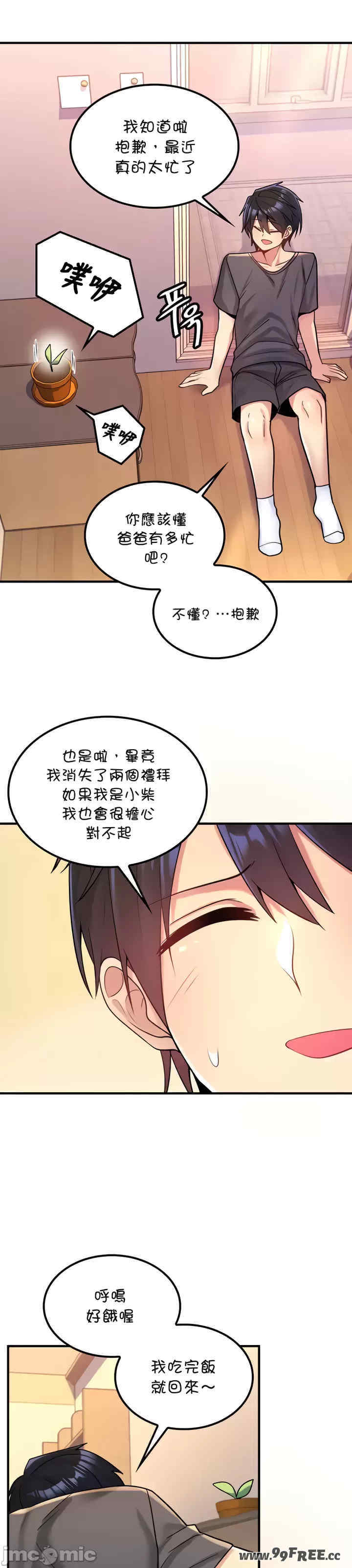 我上了一颗世界树