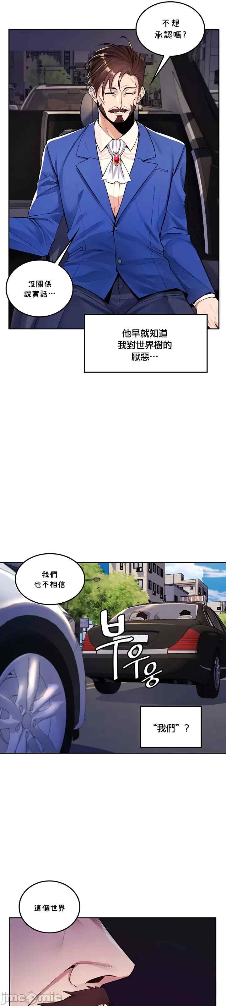 我上了一颗世界树