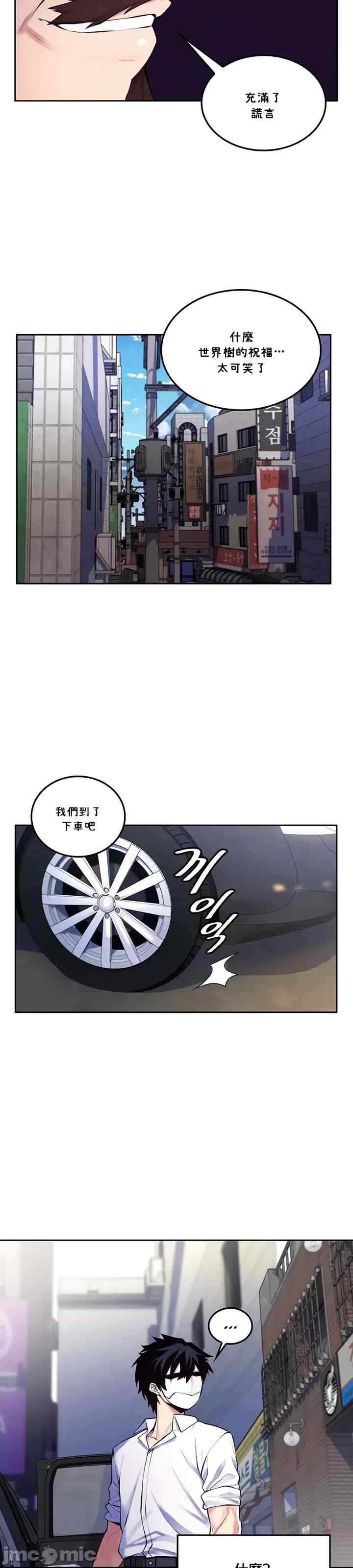 我上了一颗世界树