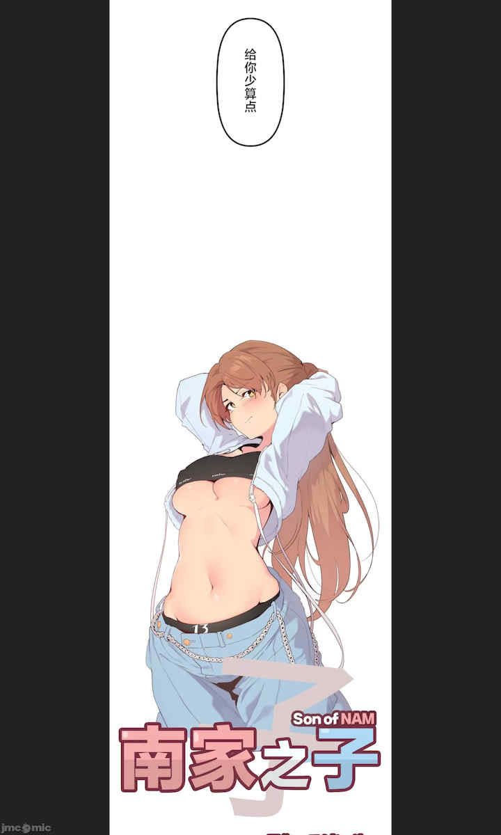 南家之子