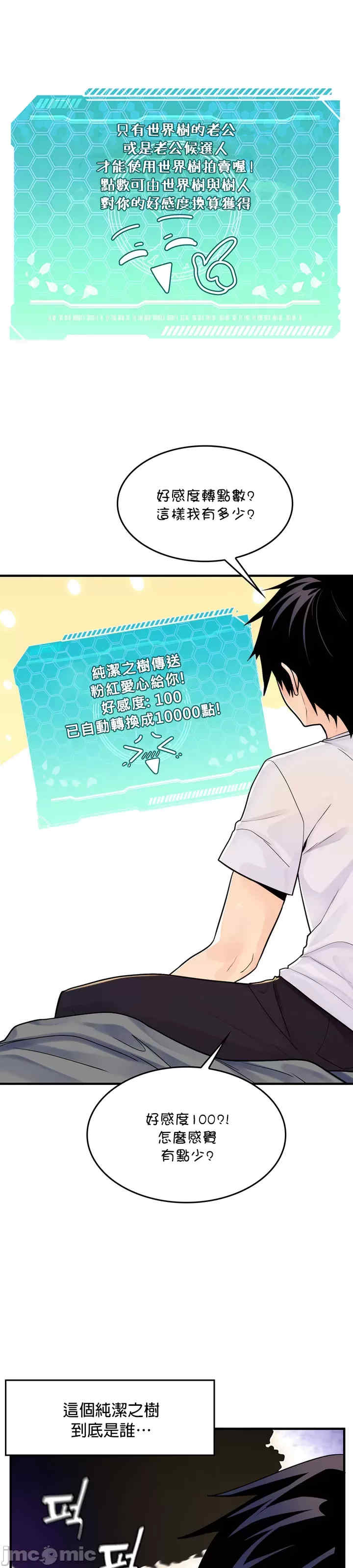 我上了一颗世界树